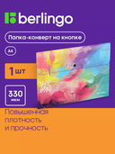 Папка-конверт на кнопке 