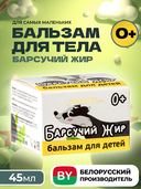 Бальзам для тела детский 