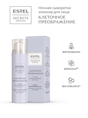 Ночная сыворотка-эликсир для лица 