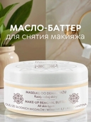 Масло-баттер для лица 