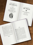 Пенрик и Дездемона. Книга 2 — фото, картинка — 3