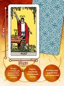 Таро Уэйта. Классическая колода (78 карт, 2 пустые, без инструкции) — фото, картинка — 2