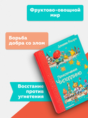 Приключения Чиполлино — фото, картинка — 3