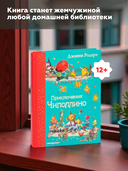 Приключения Чиполлино — фото, картинка — 4