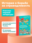 Приключения Чиполлино — фото, картинка — 1