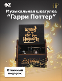 Музыкальная шкатулка 