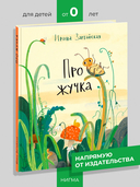 Про жучка — фото, картинка — 1