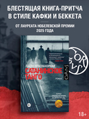 Сатанинское танго — фото, картинка — 1