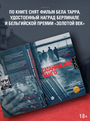 Сатанинское танго — фото, картинка — 2