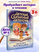 Детский сказочный детектив. Дело №1. Кот без сапог — фото, картинка — 1
