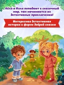 Детский сказочный детектив. Дело №1. Кот без сапог — фото, картинка — 2