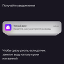 Датчик протечки Яндекс YNDX-00521 — фото, картинка — 7