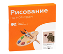 Картина по номерам 