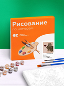 Картина по номерам 