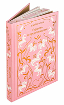 Гордость и предубеждение — фото, картинка — 5