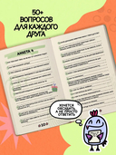 Анкета для друзей. Как в детстве, только лучше — фото, картинка — 2