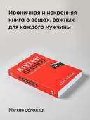 Мужские правила. Отношения, секс, психология — фото, картинка — 2
