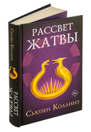 Рассвет Жатвы — фото, картинка — 4