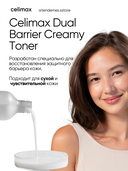 Тонер увлажняющий с молочной текстурой для сухой кожи 
