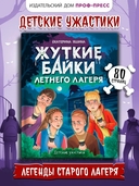 Жуткие байки летнего лагеря — фото, картинка — 1