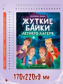 Жуткие байки летнего лагеря — фото, картинка — 9