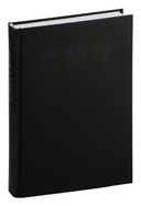 Сил нет. 12 шагов по выходу из выгорания, бессилия и начинающейся депрессии — фото, картинка — 1