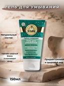 Гель для умывания 