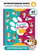 Смотри, собака! — фото, картинка — 1