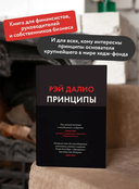 Принципы. Жизнь и работа — фото, картинка — 2