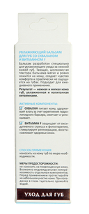 Бальзам для губ 