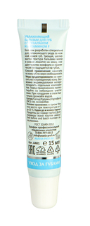 Бальзам для губ 