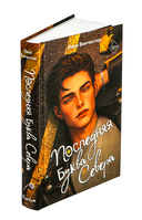 Буквы Севера. Последняя буква Севера — фото, картинка — 1