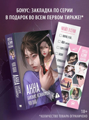 АННА. Близкие незнакомцы — фото, картинка — 2