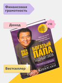 Богатый папа, бедный папа — фото, картинка — 1