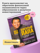 Богатый папа, бедный папа — фото, картинка — 2