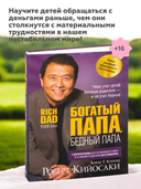 Богатый папа, бедный папа — фото, картинка — 4