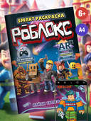 Раскраска Smart РОБЛОКС — фото, картинка — 1