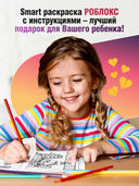 Раскраска Smart РОБЛОКС — фото, картинка — 6