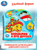 Кораблик и его друзья — фото, картинка — 2