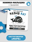 Книжка-малышка. Малыш Кит — фото, картинка — 1