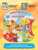 Колобок — фото, картинка — 2