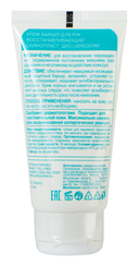 Крем-барьер для рук 