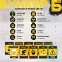 Бункер-Б (18+) — фото, картинка — 3