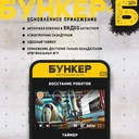 Бункер-Б (18+) — фото, картинка — 8