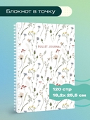 Блокнот в точку 