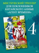 Настоящее пробуждение. Книга 4 — фото, картинка — 1