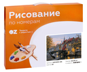 Картина по номерам 