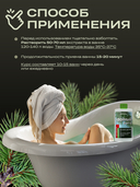 Хвойный экстракт для принятия ванн 