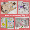 Набор бумаги для скрапбукинга 