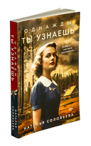 Однажды ты узнаешь — фото, картинка — 1